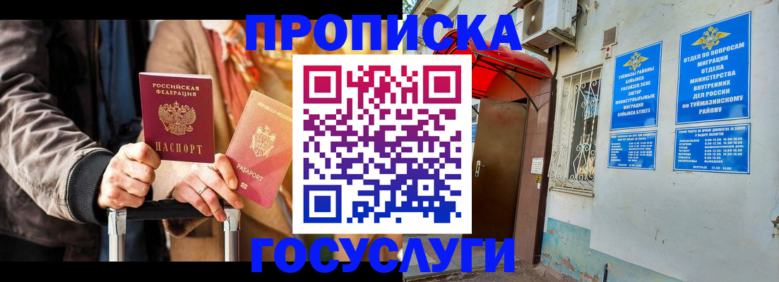 прописка гарантия в Лениногорске