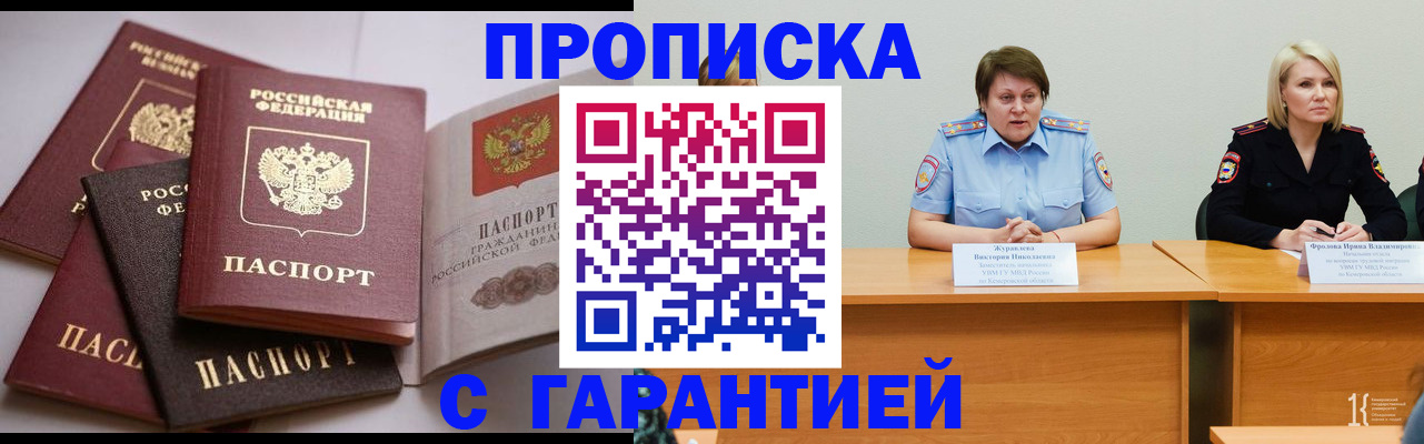 прописка регистрация в Лениногорске