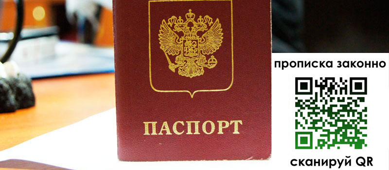 прописка в Лениногорске регистрация в Лениногорске